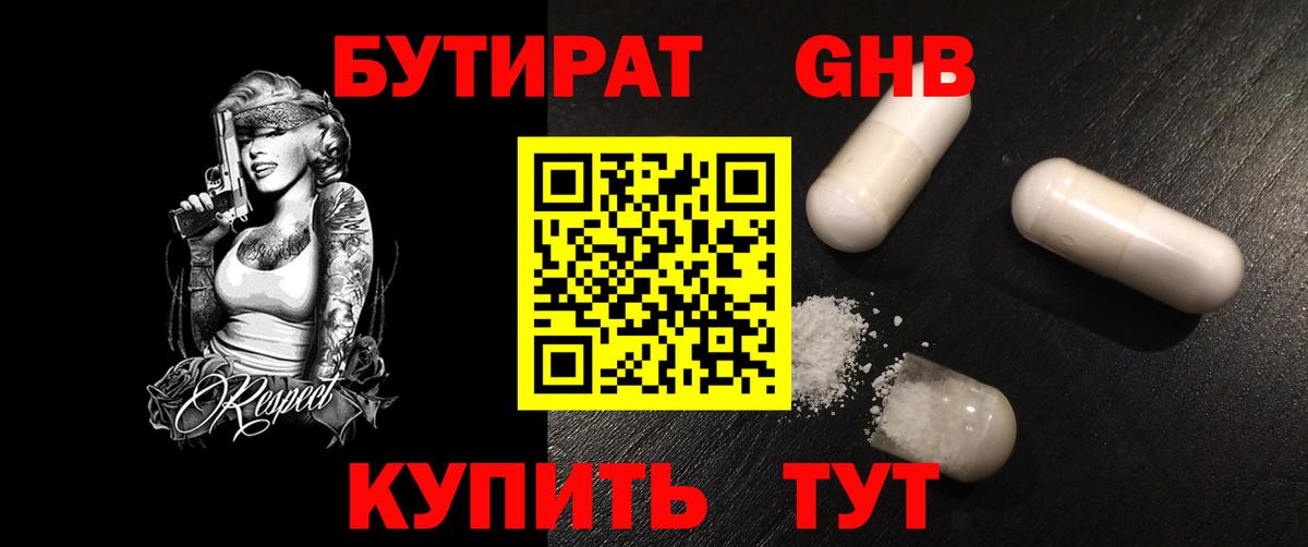 Бутират  Вход с VPN  Будённовск  Бутират оксана 