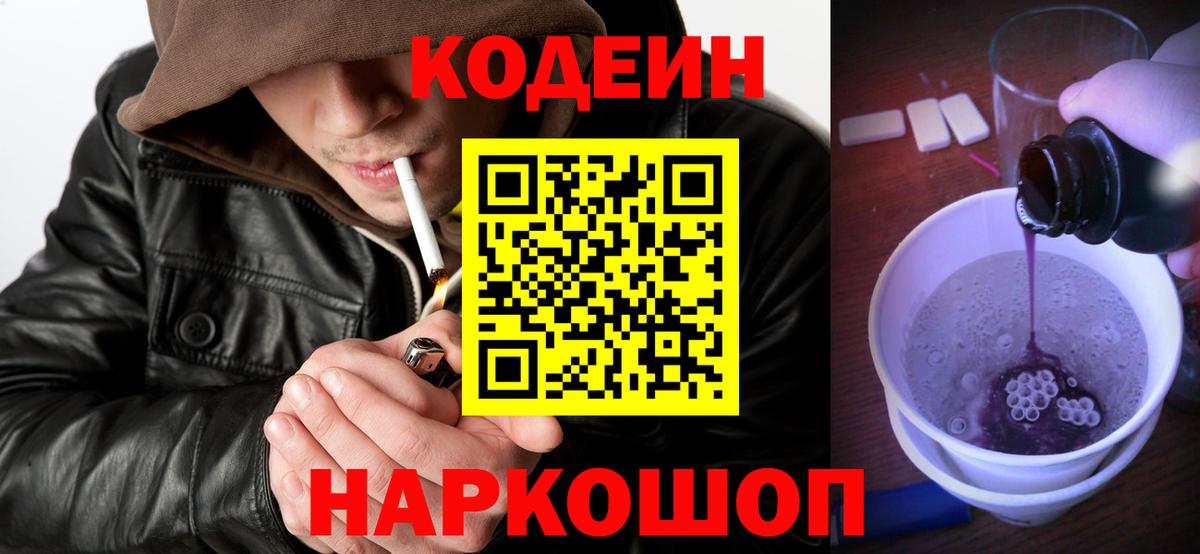 Кодеиновый сироп Lean напиток Lean (лин)  Кодеин напиток Lean (лин)  Вход с VPN  Будённовск 